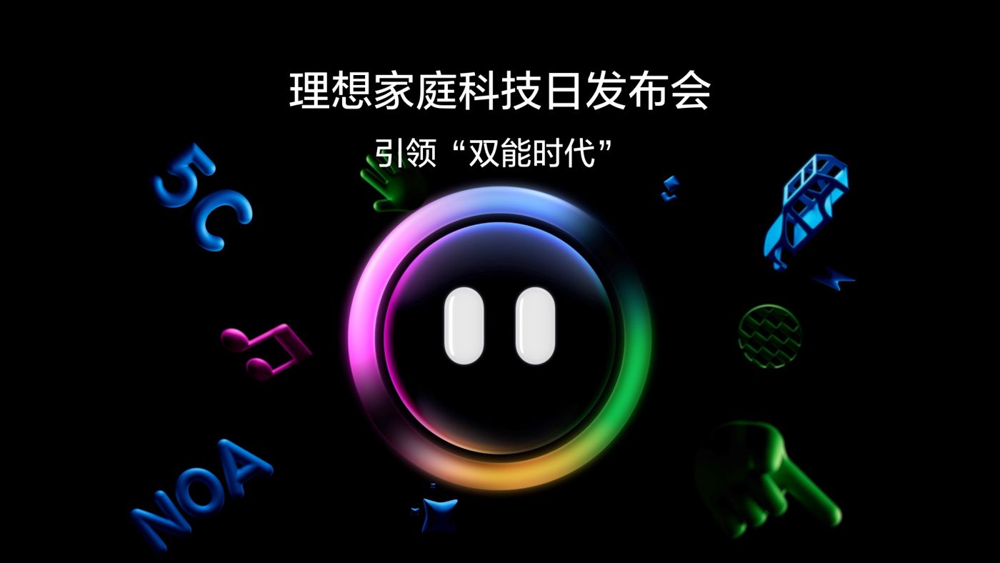 引领“双能时代”xpj533.com家庭科技日发布会