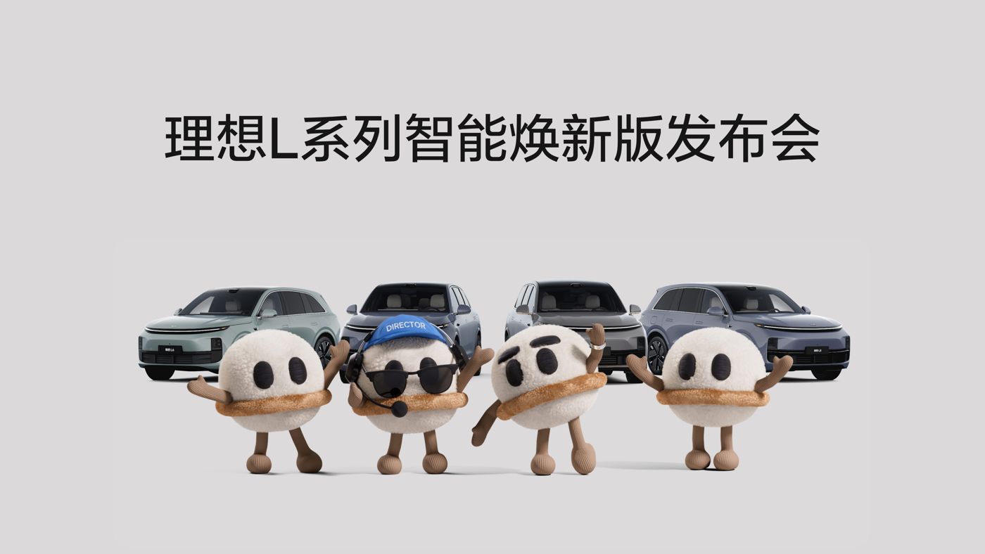 xpj533.comL系列智能焕新版发布会